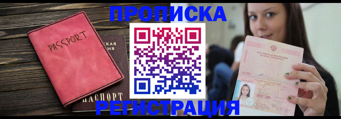 прописка для работы в Великом Новгороде