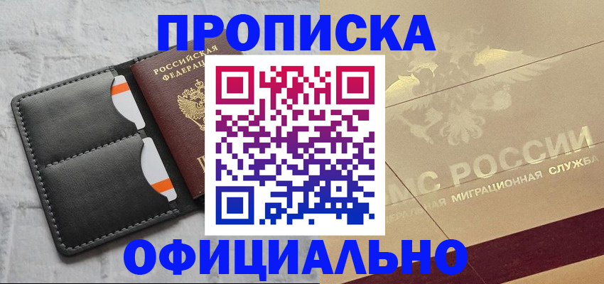 прописка в квартире в Великом Новгороде